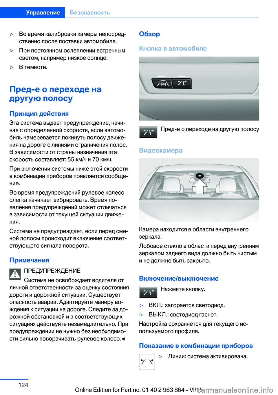 BMW 2 SERIES COUPE 2016 Руково ▷Во время калибровки камеры непосред‐
ственно после поставки автомобиля.▷При постоянном ослеплении встре BMW 2 SERIES COUPE 2016 Руково ▷Во время калибровки камеры непосред‐
ственно после поставки автомобиля.▷При постоянном ослеплении встре