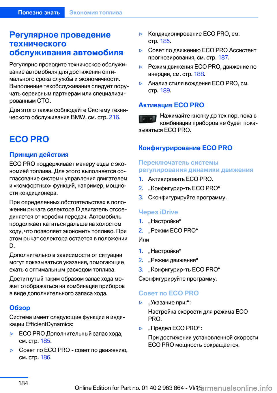 BMW 2 SERIES COUPE 2016  Руково Регулярное проведение
технического
обслуживания автомобиля
Регулярно проводите техническое обслужи‐
вани