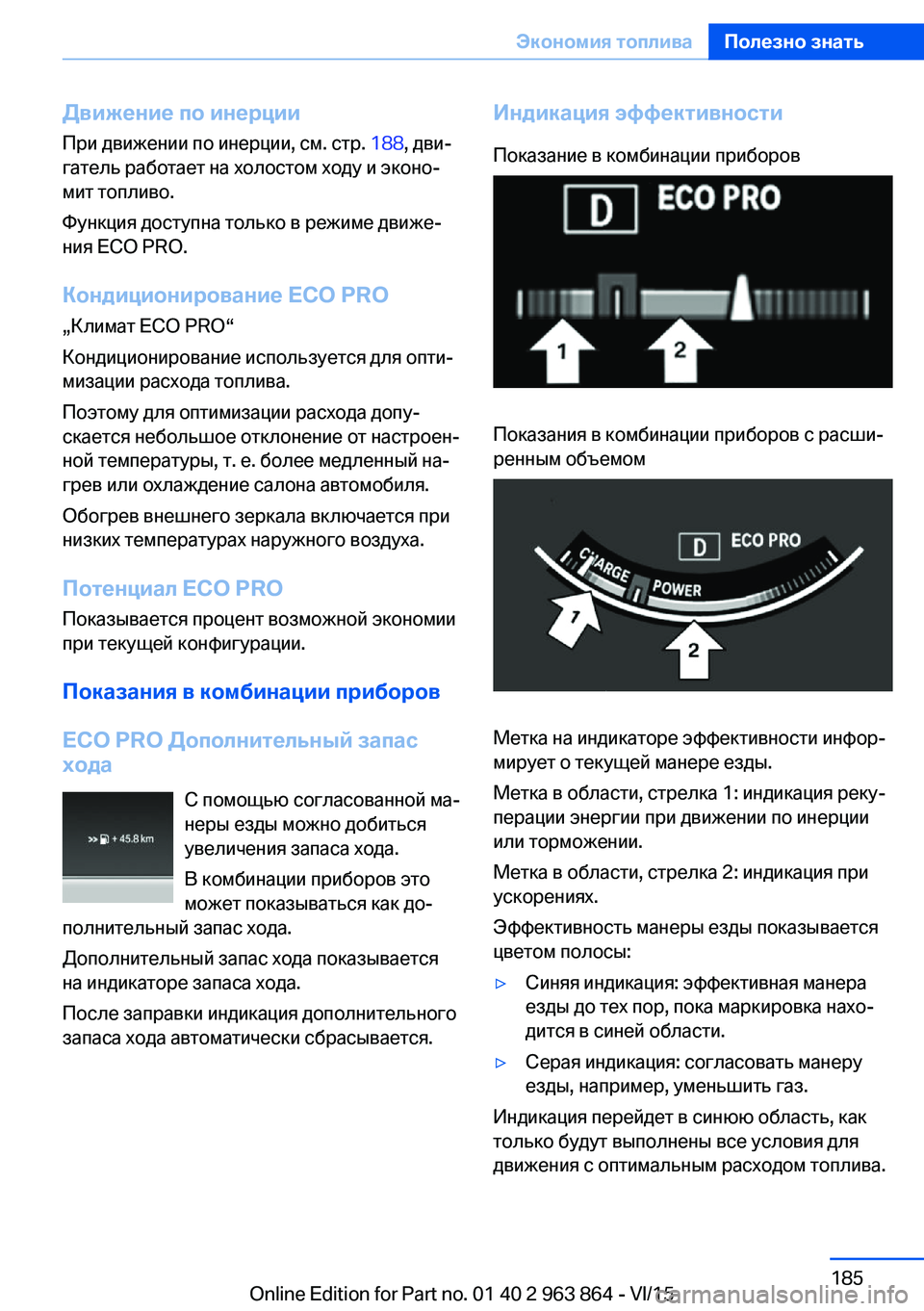 BMW 2 SERIES COUPE 2016  Руково Движение по инерцииПри движении по инерции, см. стр.  188, дви‐
гатель работает на холостом ходу и эконо‐
мит то