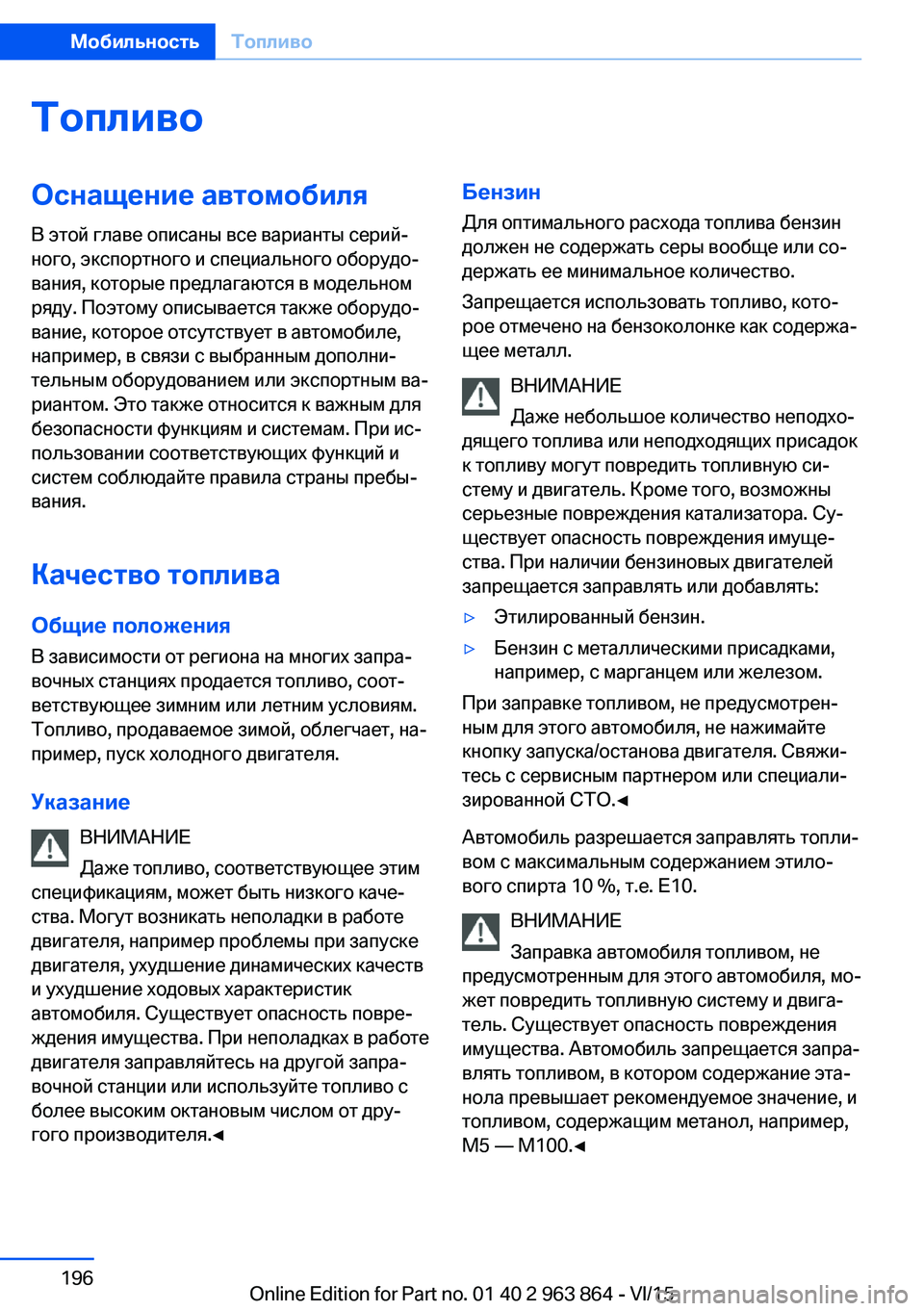 BMW 2 SERIES COUPE 2016  Руково ТопливоОснащение автомобиля
В этой главе описаны все варианты серий‐
ного, экспортного и специального обор BMW 2 SERIES COUPE 2016  Руково ТопливоОснащение автомобиля
В этой главе описаны все варианты серий‐
ного, экспортного и специального обор