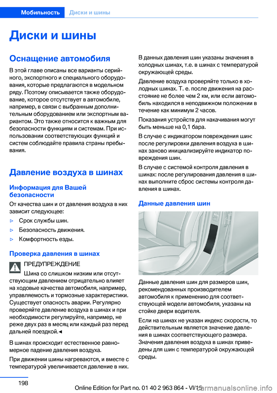 BMW 2 SERIES COUPE 2016  Руково Диски и шиныОснащение автомобиля
В этой главе описаны все варианты серий‐
ного, экспортного и специального  BMW 2 SERIES COUPE 2016  Руково Диски и шиныОснащение автомобиля
В этой главе описаны все варианты серий‐
ного, экспортного и специального