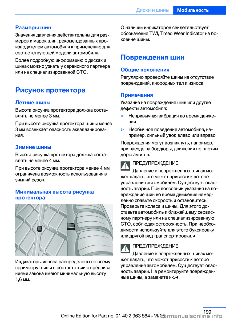 BMW 2 SERIES COUPE 2016  Руково Размеры шин
Значения давления действительны для раз‐
меров и марок шин, рекомендованных про‐
изводителем а BMW 2 SERIES COUPE 2016  Руково Размеры шин
Значения давления действительны для раз‐
меров и марок шин, рекомендованных про‐
изводителем а