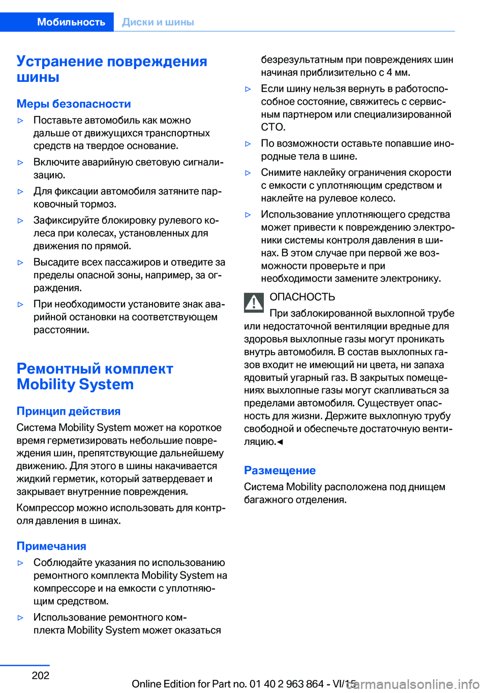 BMW 2 SERIES COUPE 2016  Руково Устранение повреждения
шины
Меры безопасности▷Поставьте автомобиль как можно
дальше от движущихся транспо BMW 2 SERIES COUPE 2016  Руково Устранение повреждения
шины
Меры безопасности▷Поставьте автомобиль как можно
дальше от движущихся транспо