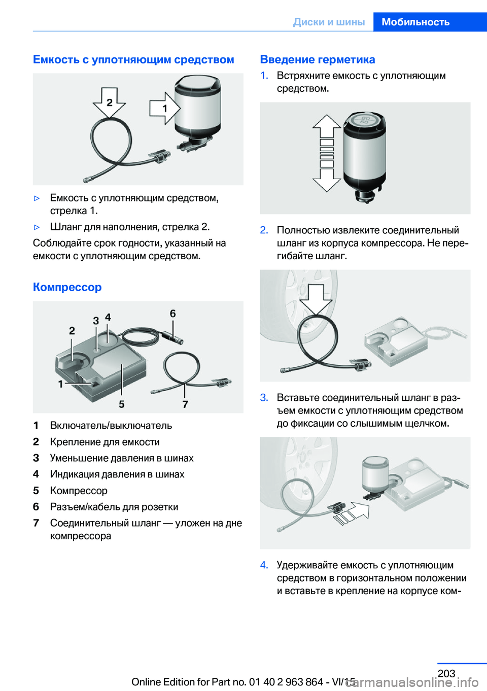 BMW 2 SERIES COUPE 2016  Руково Емкость с уплотняющим средством▷Емкость с уплотняющим средством,
стрелка 1.▷Шланг для наполнения, стрелка 2. BMW 2 SERIES COUPE 2016  Руково Емкость с уплотняющим средством▷Емкость с уплотняющим средством,
стрелка 1.▷Шланг для наполнения, стрелка 2.