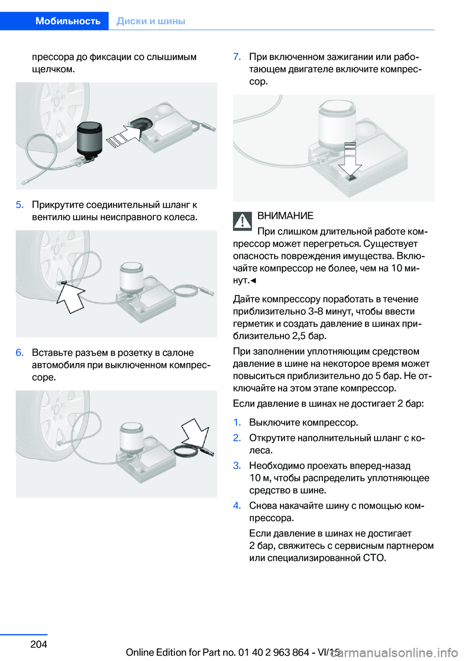 BMW 2 SERIES COUPE 2016  Руково прессора до фиксации со слышимым
щелчком.5.Прикрутите соединительный шланг к
вентилю шины неисправного коле BMW 2 SERIES COUPE 2016  Руково прессора до фиксации со слышимым
щелчком.5.Прикрутите соединительный шланг к
вентилю шины неисправного коле