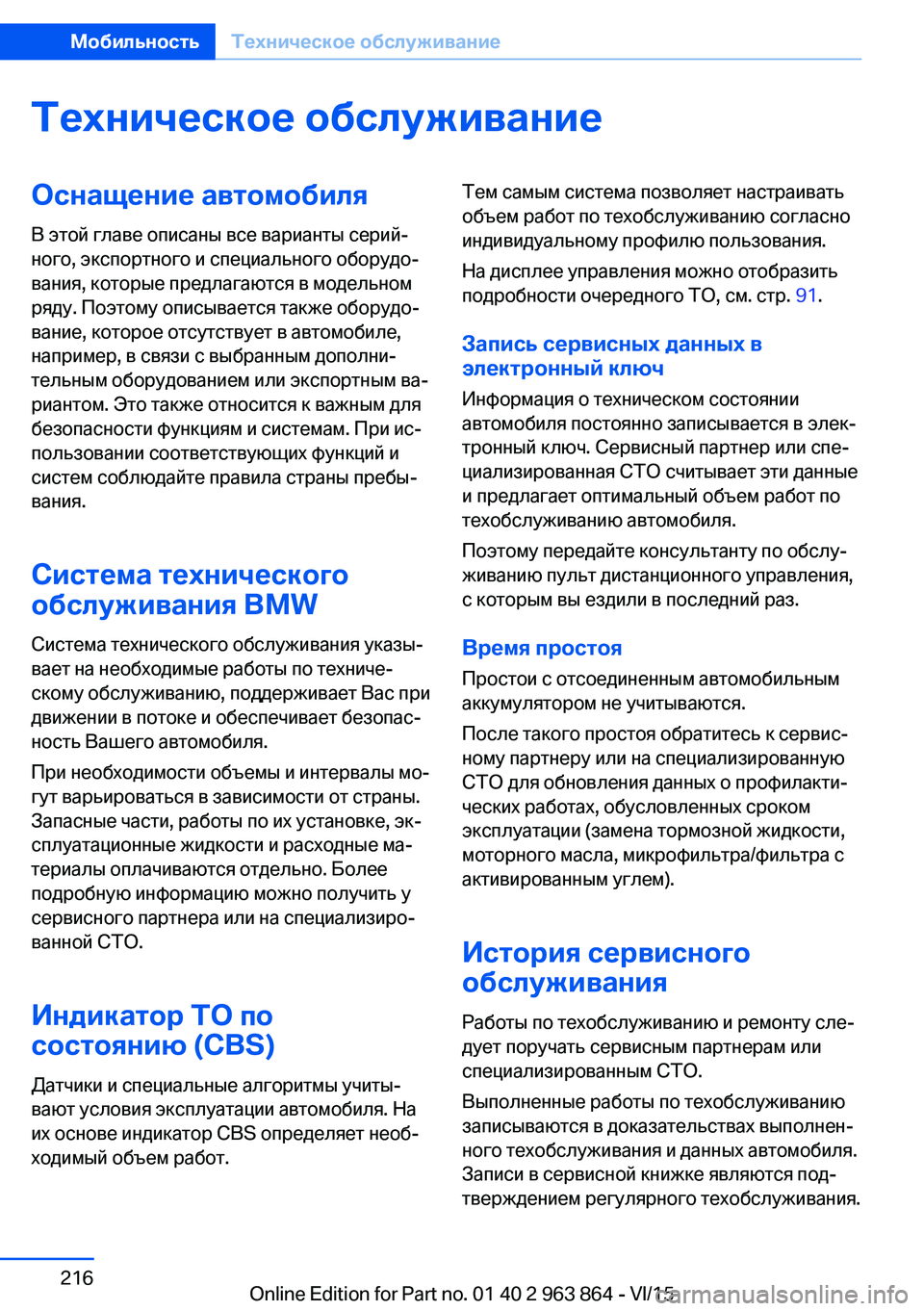 BMW 2 SERIES COUPE 2016  Руково Техническое обслуживаниеОснащение автомобиля
В этой главе описаны все варианты серий‐
ного, экспортного и 