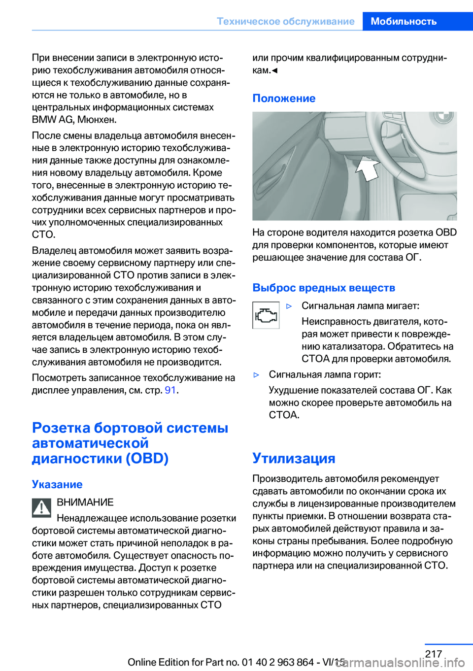 BMW 2 SERIES COUPE 2016  Руково При внесении записи в электронную исто‐
рию техобслуживания автомобиля относя‐
щиеся к техобслуживанию да