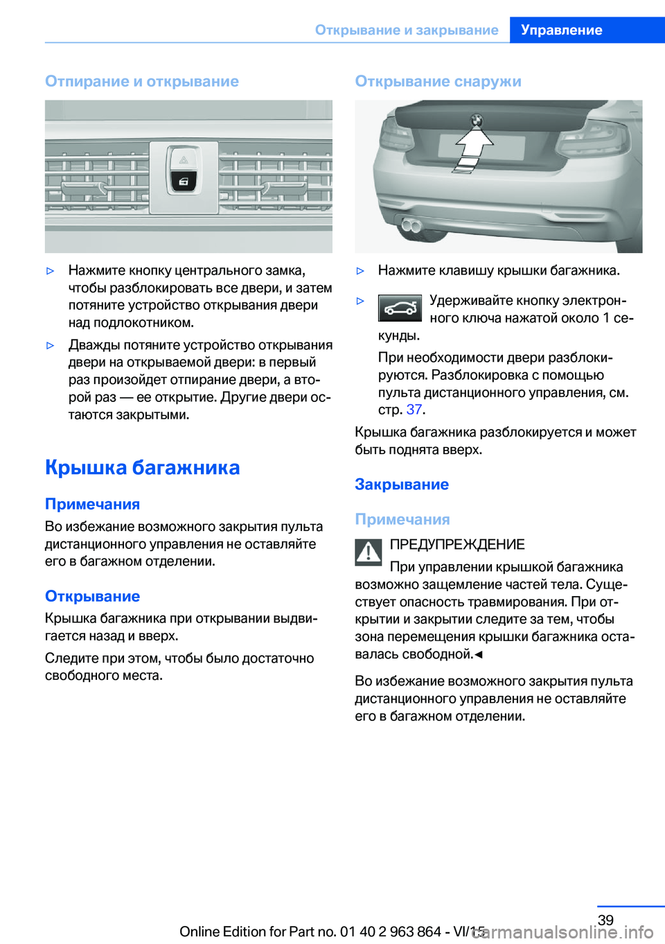BMW 2 SERIES COUPE 2016  Руково Отпирание и открывание▷Нажмите кнопку центрального замка,
чтобы разблокировать все двери, и затем
потяните 