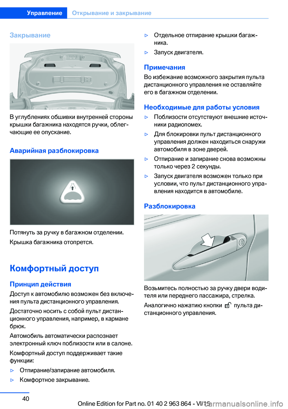 BMW 2 SERIES COUPE 2016  Руково Закрывание
В углублениях обшивки внутренней стороны
крышки багажника находятся ручки, облег‐
чающие ее опу