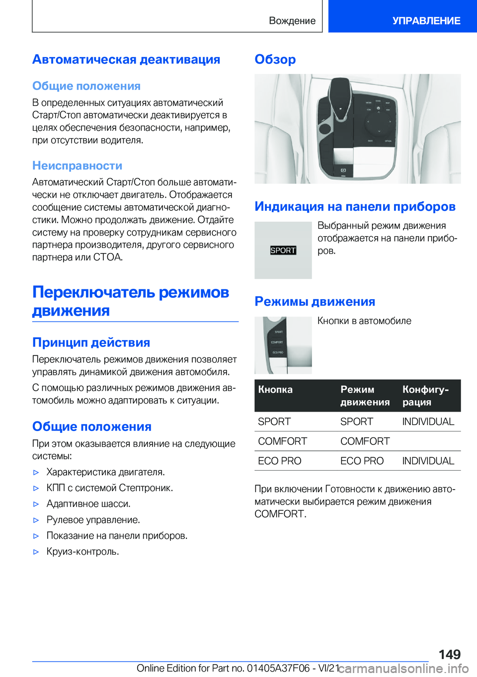 BMW 2 SERIES GRAN COUPE 2022  Руково 
