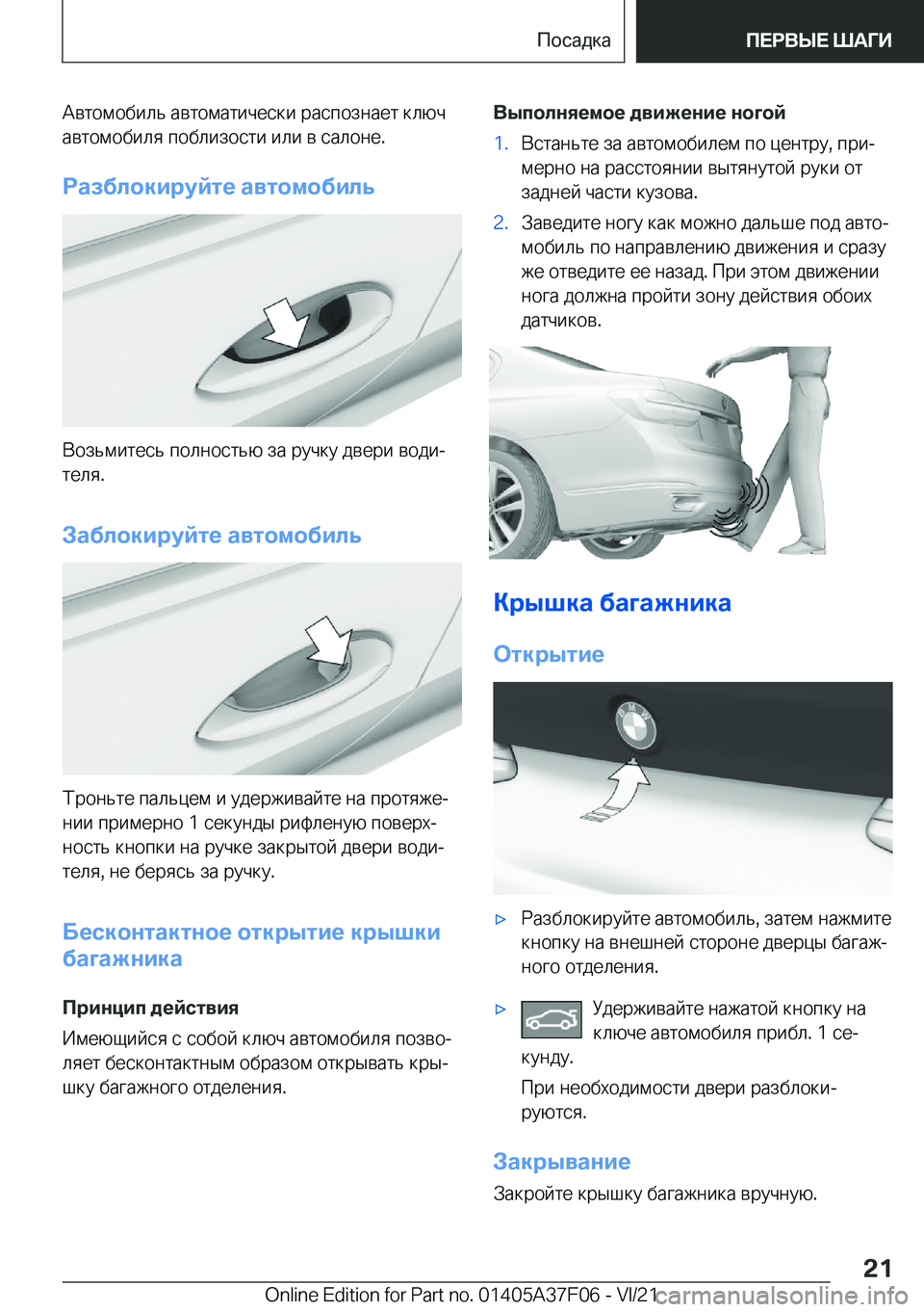 BMW 2 SERIES GRAN COUPE 2022  Руково  