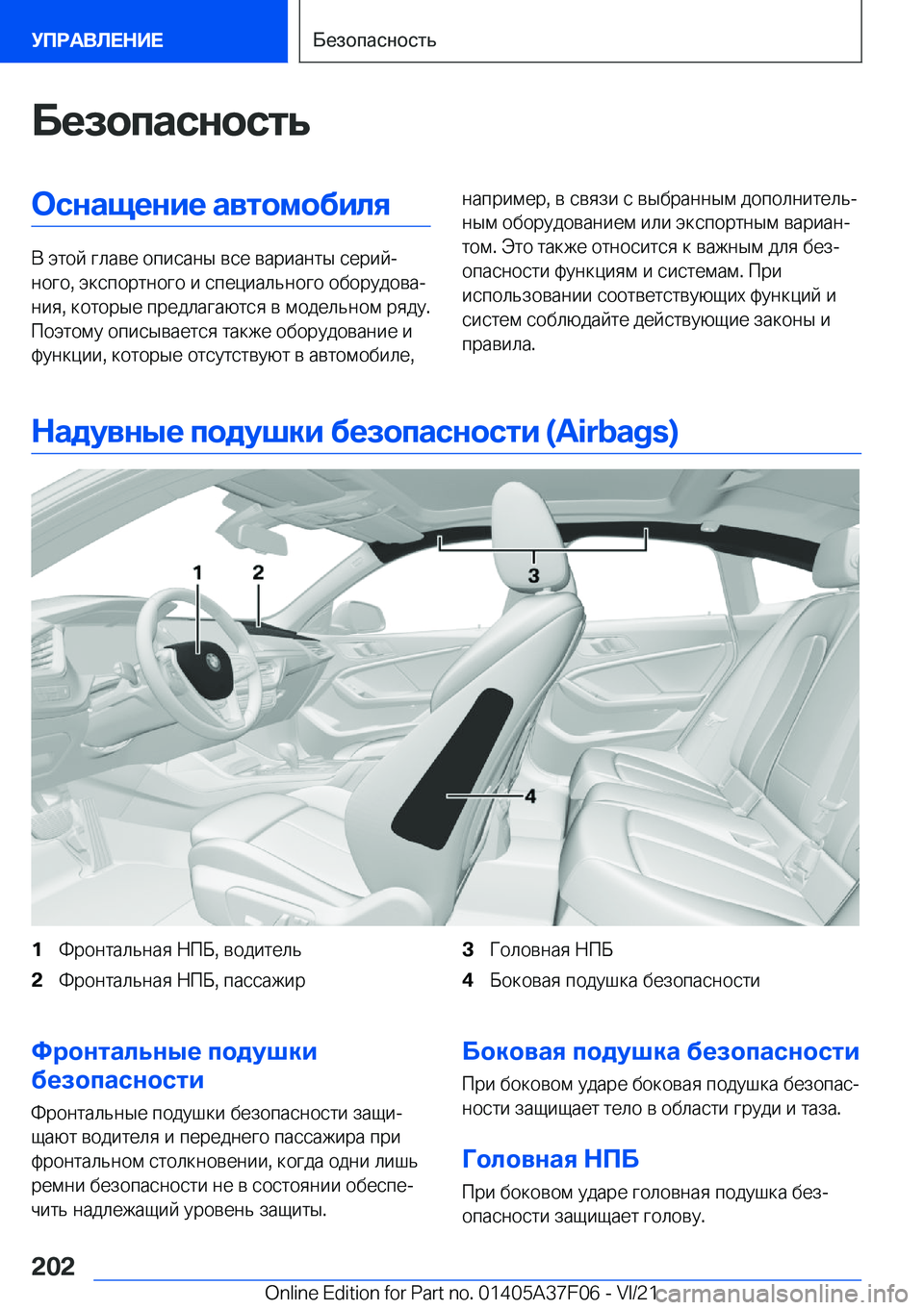 BMW 2 SERIES GRAN COUPE 2022  Руково 