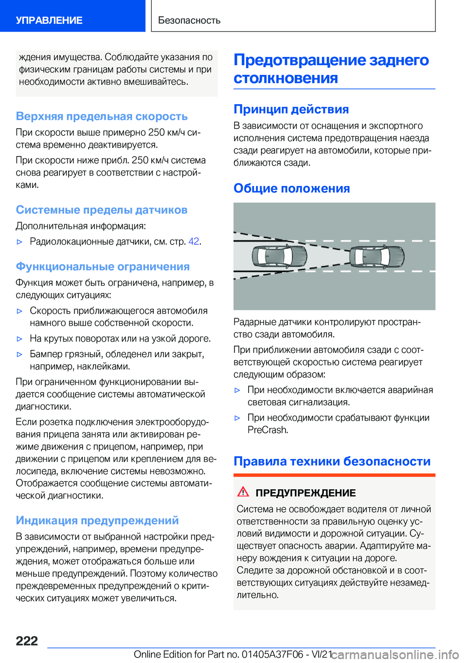 BMW 2 SERIES GRAN COUPE 2022  Руково  