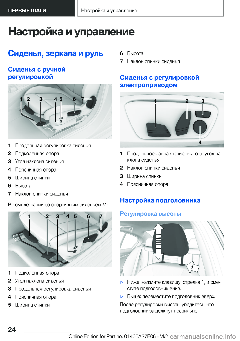 BMW 2 SERIES GRAN COUPE 2022  Руково 
