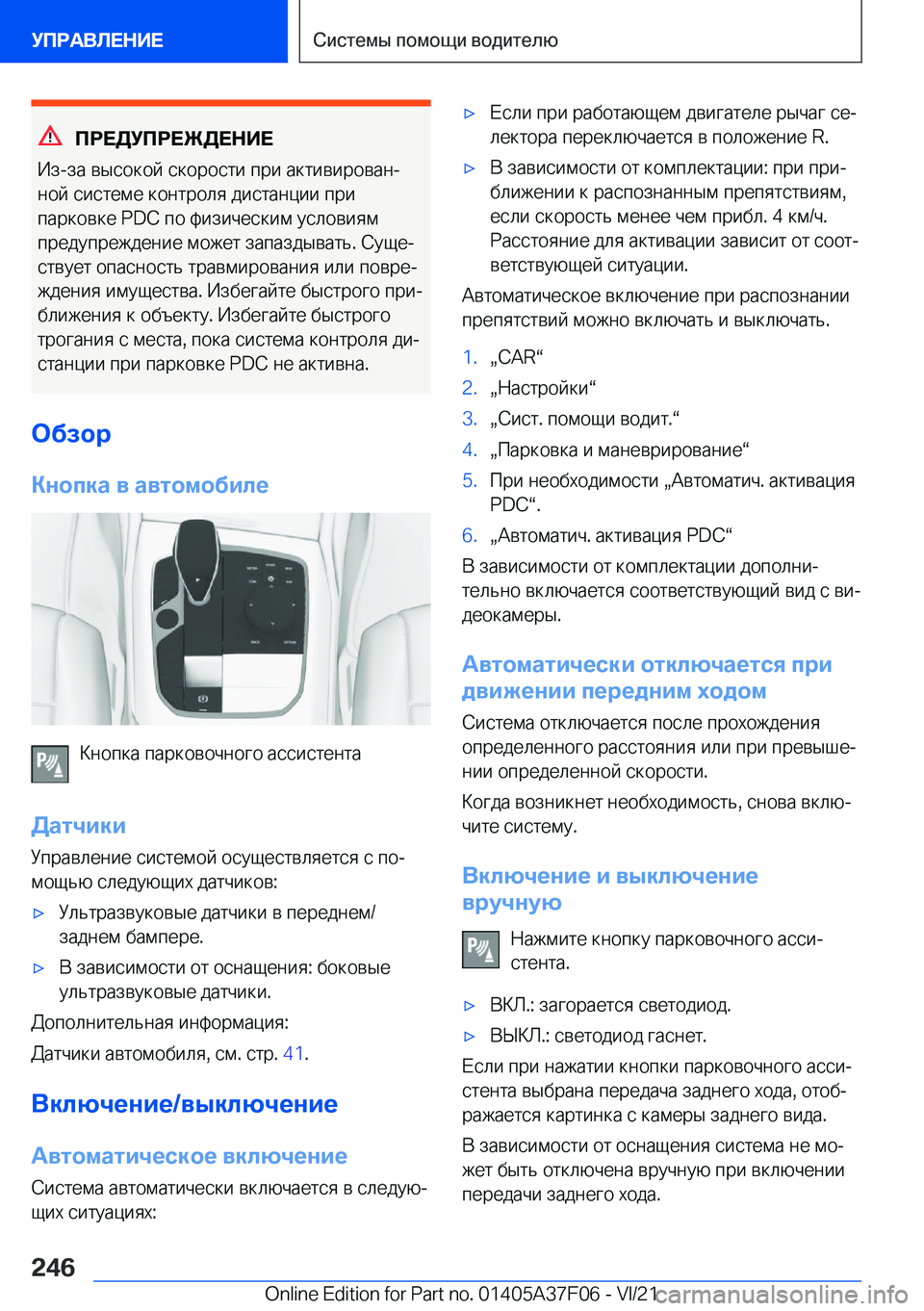 BMW 2 SERIES GRAN COUPE 2022  Руково 