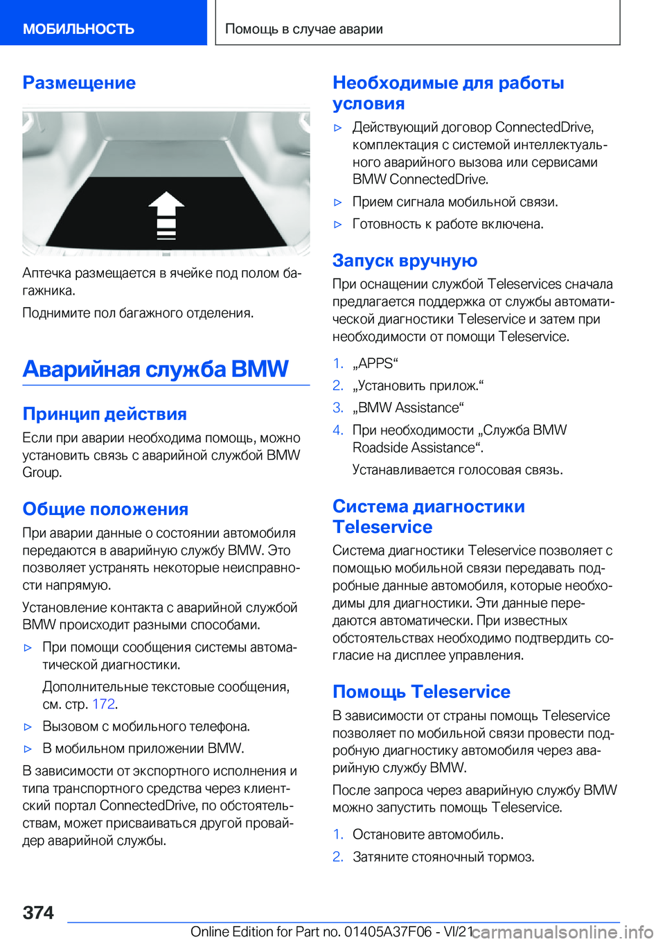 BMW 2 SERIES GRAN COUPE 2022  Руково 