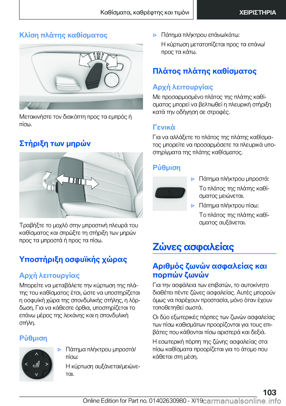 BMW 2 SERIES GRAN COUPE 2020  ΟΔΗΓΌΣ ΧΡΉΣΗΣ (in Greek) >^Rfy�c^ngye�]szRf_sgbe
@wgs]\`pfgw�gb`�v\s]ocgy�cdbe�gs�w_cdoe�p
cRfl�.
egpd\ay�gl`�_ydq`
fdstpagw�gb�