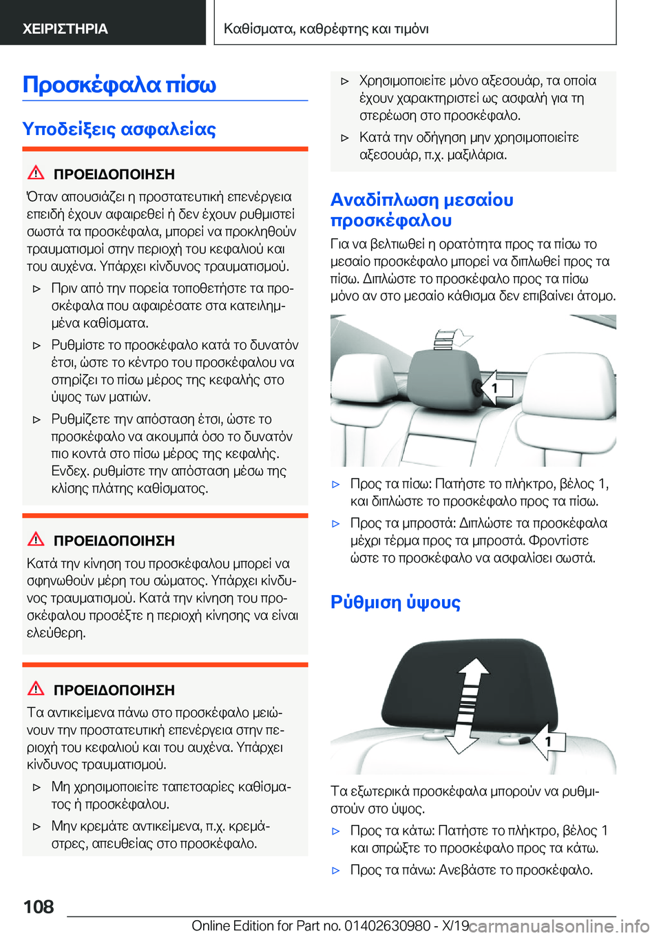 BMW 2 SERIES GRAN COUPE 2020  ΟΔΗΓΌΣ ΧΡΉΣΗΣ (in Greek) cdbf]ois^s�cRfl
gcbvwRaw\e�sfis^wRse
cdbX=Wbcb=ZeZ
Pgs`�scbhf\nxw\�y�cdbfgsgwhg\]p�wcw`oduw\s wcw\vp�o