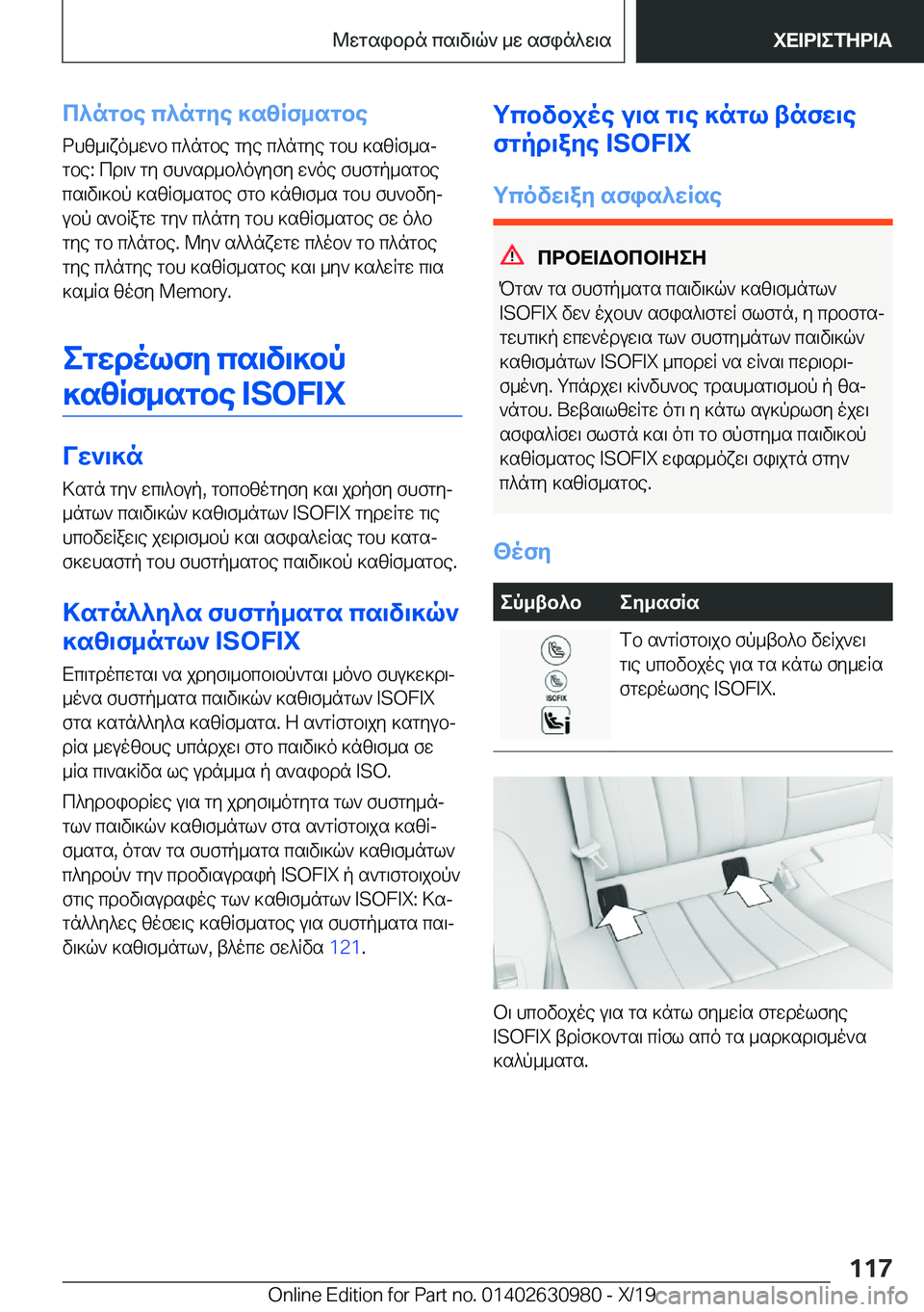 BMW 2 SERIES GRAN COUPE 2020  ΟΔΗΓΌΣ ΧΡΉΣΗΣ (in Greek) c^ngbe�c^ngye�]szRf_sgbe
dhz_\xo_w`b�c^ngbe�gye�c^ngye�gbh�]szRf_sj
gbe�:�cd\`�gy�fh`sd_b^ouyfy�w`oe�f