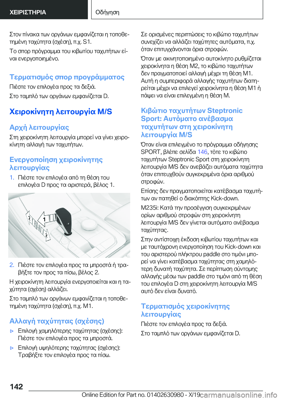 BMW 2 SERIES GRAN COUPE 2020  ΟΔΗΓΌΣ ΧΡΉΣΗΣ (in Greek) egb`�cR`s]s�gl`�bdun`l`�w_is`Rxwgs\�y�gbcbzwj
gy_o`y�gsjpgygs��(fjofy�)�,�c�.j�.��S�1�.
fb�fcbd�cdouds__s�gbh