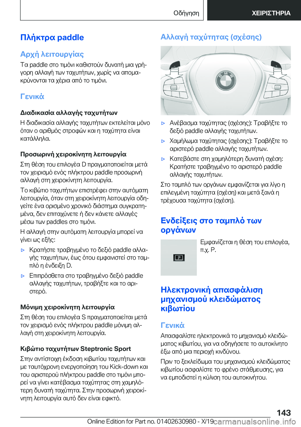 BMW 2 SERIES GRAN COUPE 2020  ΟΔΗΓΌΣ ΧΡΉΣΗΣ (in Greek) c^p]gds��p�a�d�d�l�eTdjp�^w\gbhduRse
fs��p�a�d�d�l�e�fgb�g\_o`\�]sz\fgbp`�vh`sgp�_\s�udpj
ubdy�s^^sup�gl`�gsjhgpg