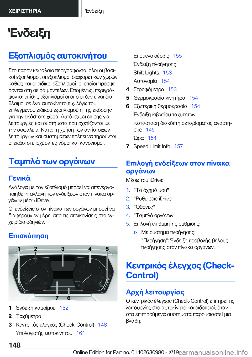 BMW 2 SERIES GRAN COUPE 2020  ΟΔΗΓΌΣ ΧΡΉΣΗΣ (in Greek) M`vw\ayXabc^\f_oe�shgb]\`pgbh
egb�csdo`�]win^s\b�cwd\udnib`gs\�o^b\�b\�tsf\j
]bR�wabc^\f_bR�,�b\�wabc^