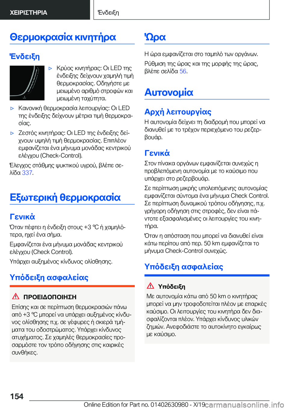 BMW 2 SERIES GRAN COUPE 2020  ΟΔΗΓΌΣ ΧΡΉΣΗΣ (in Greek) <wd_b]dsfRs�]\`ygpds
M`vw\ay
'x>dpbe�]\`ygpdse�:�b\��L�E�D�gye
o`vw\aye�vwRj`bh`�js_y^p�g\_p
zwd_b]dsfRse