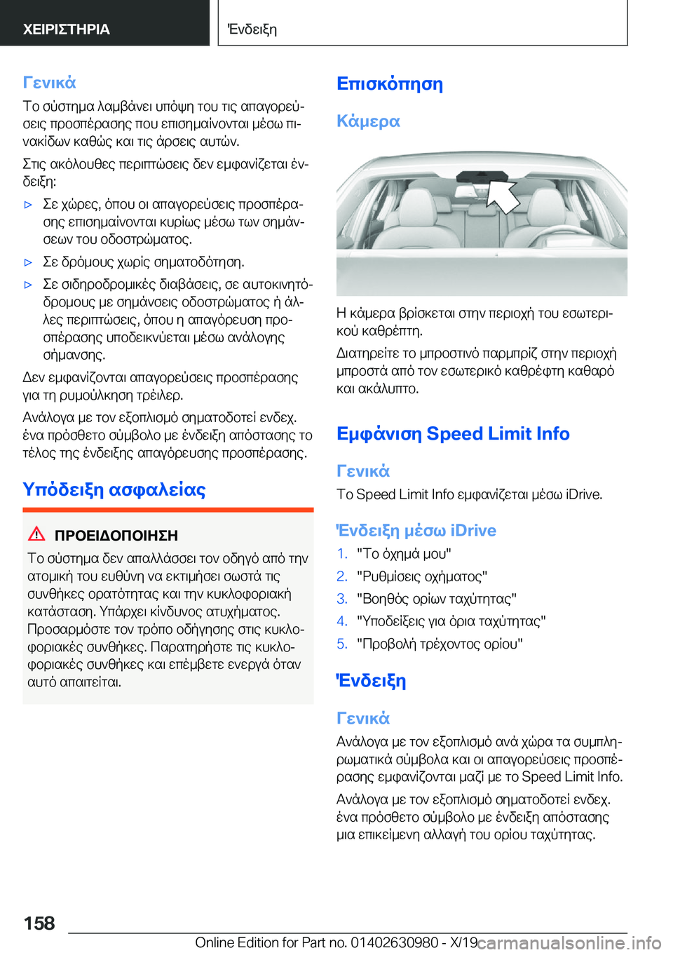 BMW 2 SERIES GRAN COUPE 2020  ΟΔΗΓΌΣ ΧΡΉΣΗΣ (in Greek) Vw`\]n
fb�fpfgy_s�^s_tn`w\�hcoky�gbh�g\e�scsubdwpj
fw\e�cdbfcodsfye�cbh�wc\fy_sR`b`gs\�_ofl�c\j `s]Rv