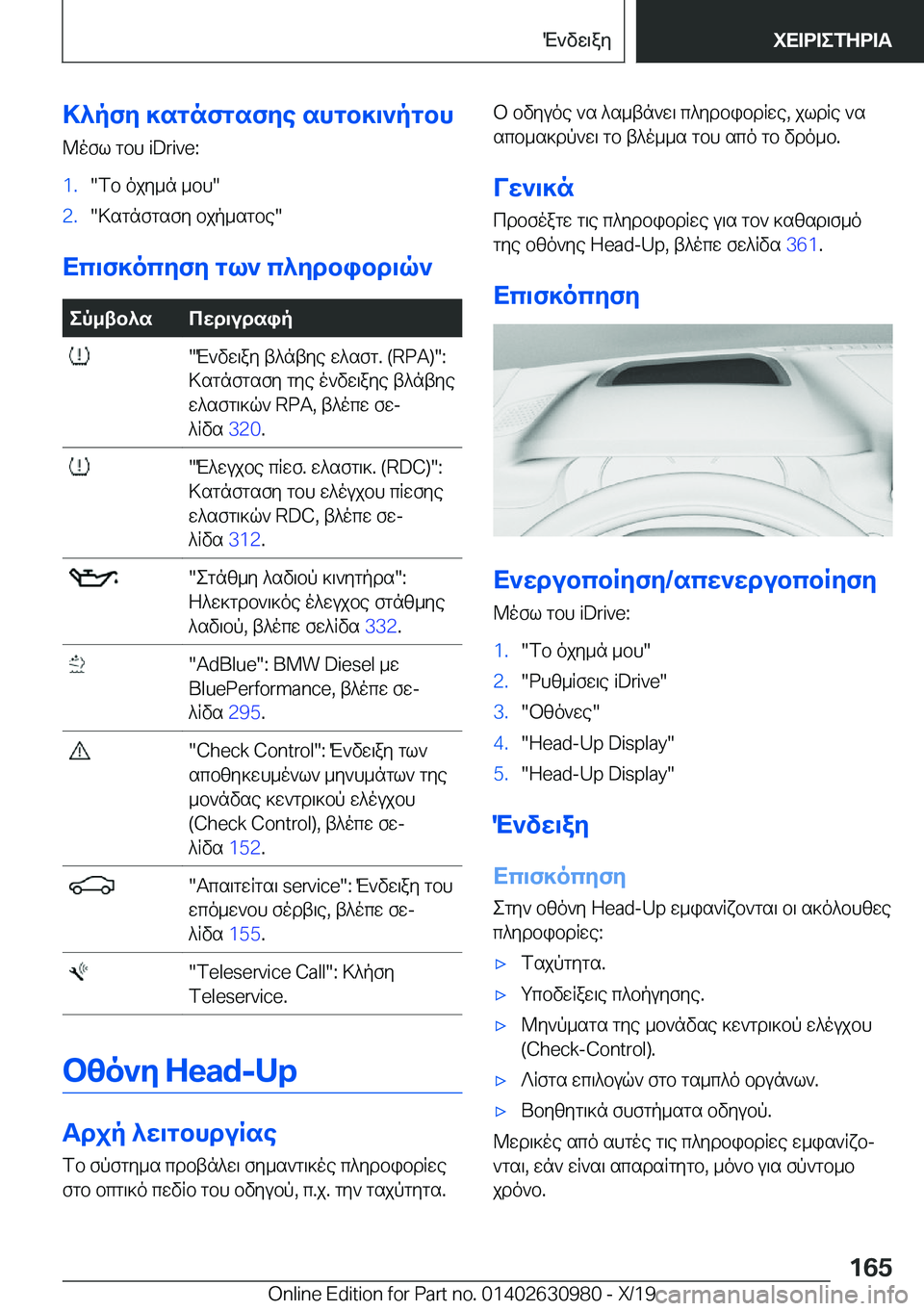 BMW 2 SERIES GRAN COUPE 2020  ΟΔΗΓΌΣ ΧΡΉΣΗΣ (in Greek) >^pfy�]sgnfgsfye�shgb]\`pgbh@ofl�gbh��i�D�r�i�v�e�:�1�.�fb�ojy_n�_bh��2�.�>sgnfgsfy�bjp_sgbe�
Xc\f]ocyfy�gl`�c^
