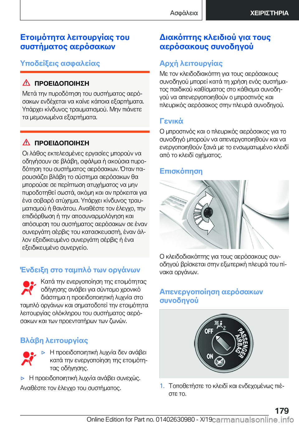 BMW 2 SERIES GRAN COUPE 2020  ΟΔΗΓΌΣ ΧΡΉΣΗΣ (in Greek) Xgb\_ogygs�^w\gbhduRse�gbh
fhfgp_sgbe�swdofs]l`
gcbvwRaw\e�sfis^wRse
cdbX=Wbcb=ZeZ
@wgn�gy`�chdbvogyfy