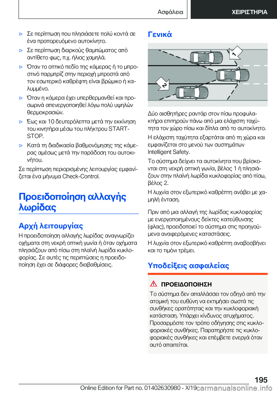 BMW 2 SERIES GRAN COUPE 2020  ΟΔΗΓΌΣ ΧΡΉΣΗΣ (in Greek) 'xew�cwdRcglfy�cbh�c^yf\nfwgw�cb^p�]b`gn�fwo`s�cdbcbdwho_w`b�shgb]R`ygb�.'xew�cwdRcglfy�v\sd]bpe�zs