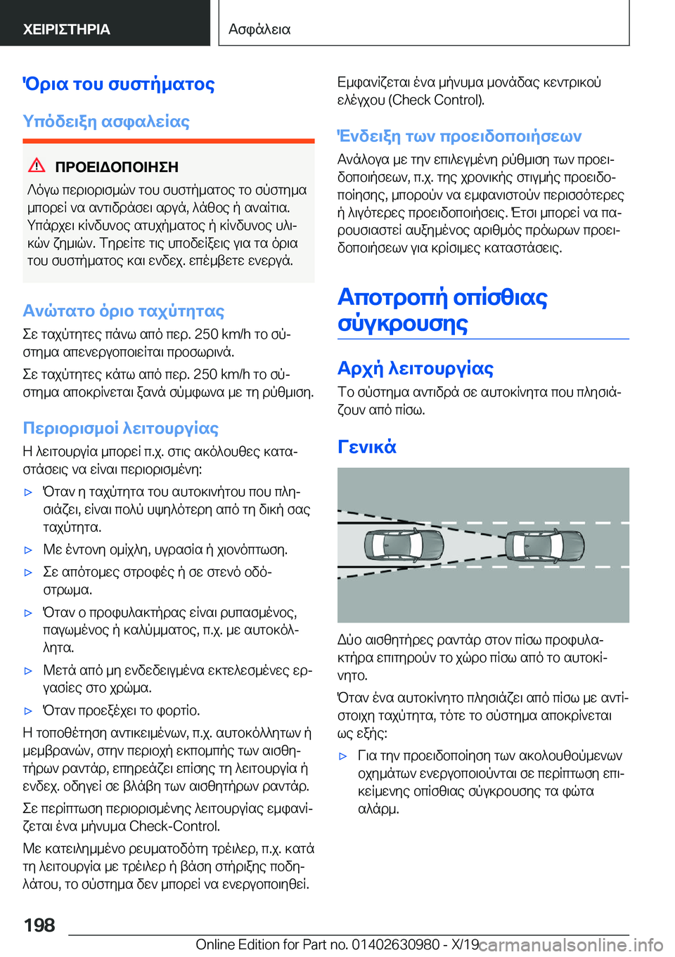 BMW 2 SERIES GRAN COUPE 2020  ΟΔΗΓΌΣ ΧΡΉΣΗΣ (in Greek) Pd\s�gbh�fhfgp_sgbe
gcovw\ay�sfis^wRse
cdbX=Wbcb=ZeZ
?oul�cwd\bd\f_q`�gbh�fhfgp_sgbe�gb�fpfgy_s
_cbdwR