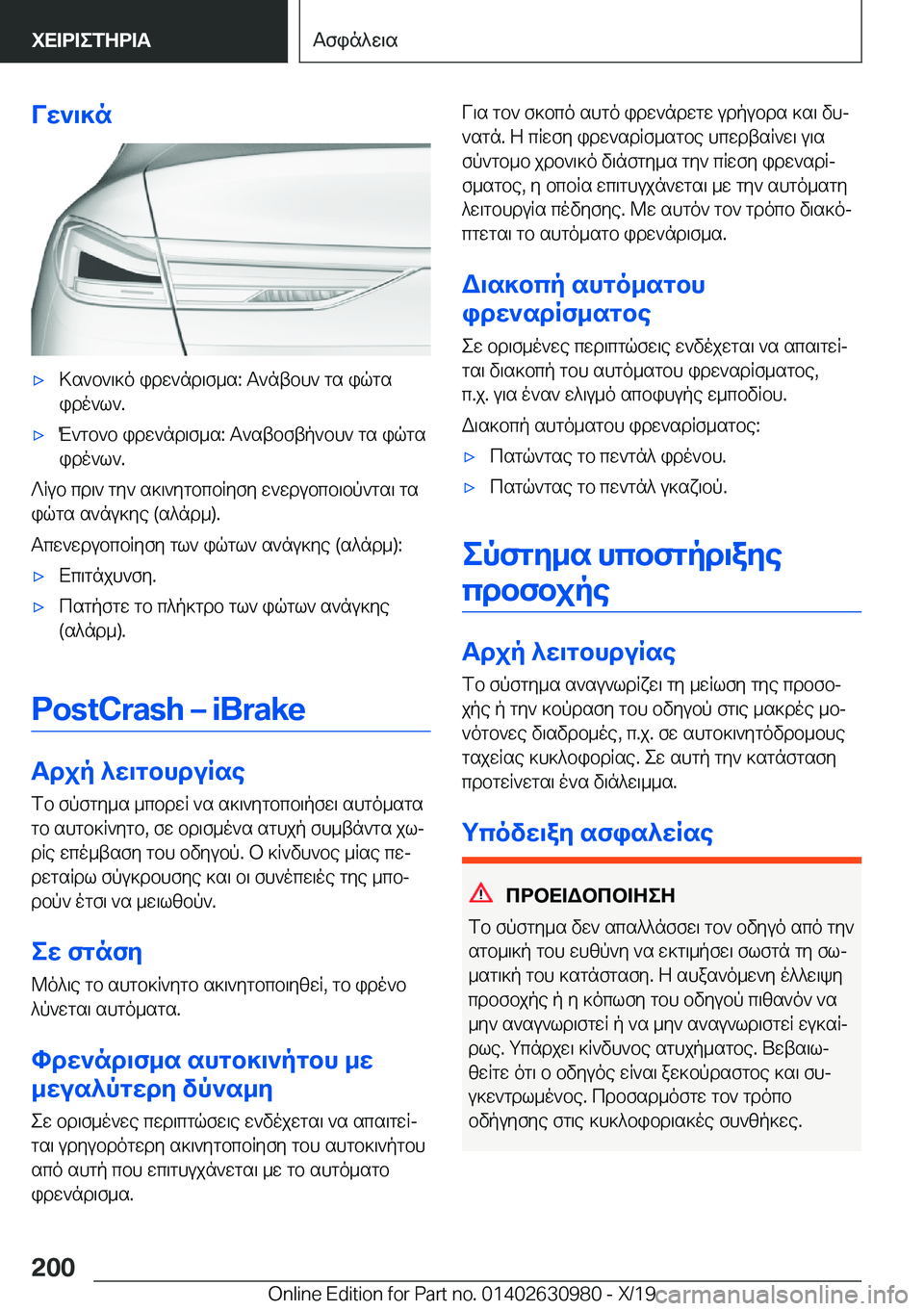 BMW 2 SERIES GRAN COUPE 2020  ΟΔΗΓΌΣ ΧΡΉΣΗΣ (in Greek) Vw`\]n'x>s`b`\]o�idw`nd\f_s�:�T`ntbh`�gs�iqgs
ido`l`�.'xM`gb`b�idw`nd\f_s�:�T`stbftp`bh`�gs�iqgs
ido`l