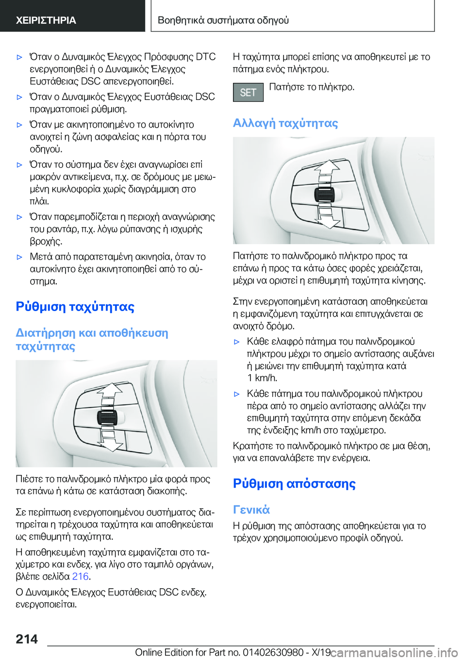 BMW 2 SERIES GRAN COUPE 2020  ΟΔΗΓΌΣ ΧΡΉΣΗΣ (in Greek) 'xPgs`�b�Wh`s_\]oe�M^wujbe�cdofihfye��D�T�C
w`wdubcb\yzwR�p�b�Wh`s_\]oe�M^wujbe
Xhfgnzw\se��D�S�C�scw`wdub