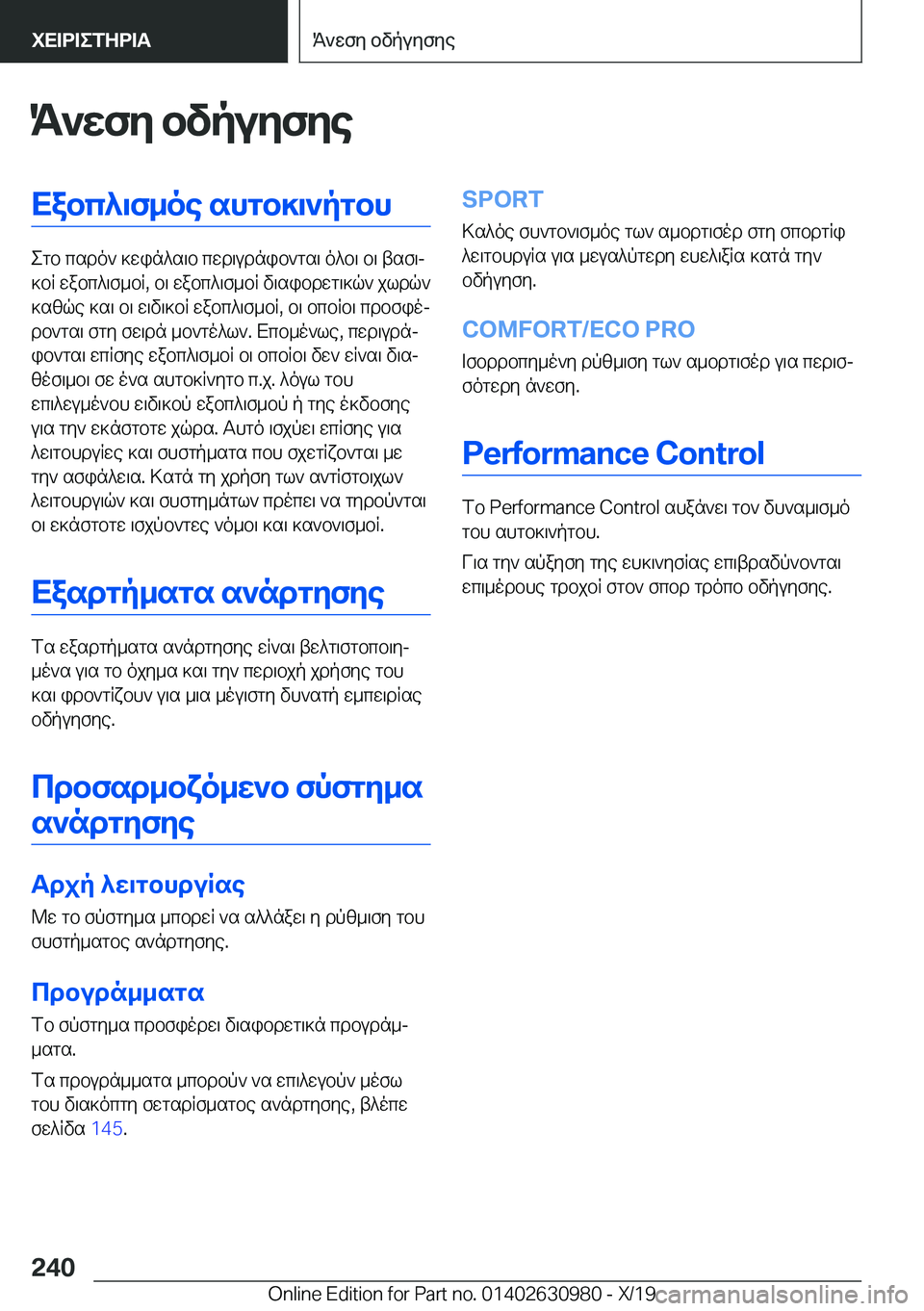 BMW 2 SERIES GRAN COUPE 2020  ΟΔΗΓΌΣ ΧΡΉΣΗΣ (in Greek) K`wfy�bvpuyfyeXabc^\f_oe�shgb]\`pgbh
egb�csdo`�]win^s\b�cwd\udnib`gs\�o^b\�b\�tsf\j
]bR�wabc^\f_bR�,�b