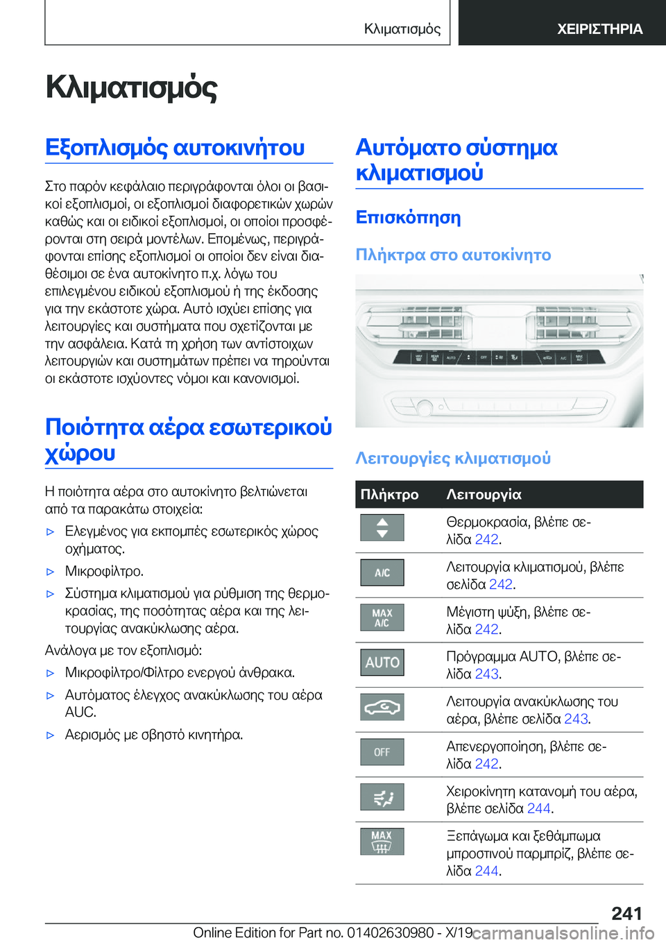 BMW 2 SERIES GRAN COUPE 2020  ΟΔΗΓΌΣ ΧΡΉΣΗΣ (in Greek) >^\_sg\f_oeXabc^\f_oe�shgb]\`pgbh
egb�csdo`�]win^s\b�cwd\udnib`gs\�o^b\�b\�tsf\j
]bR�wabc^\f_bR�,�b\�w