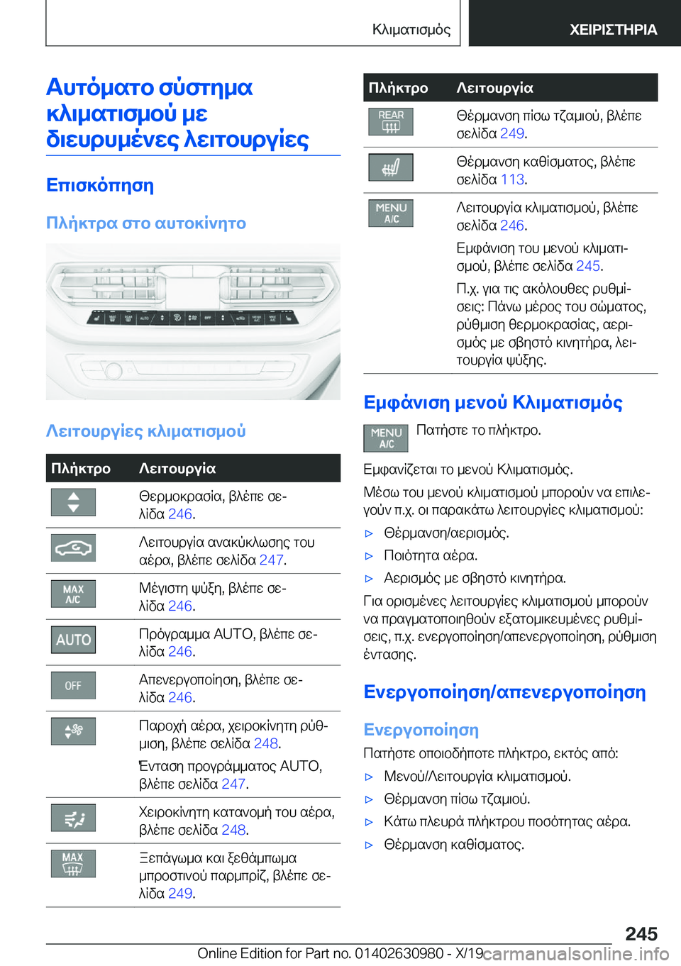 BMW 2 SERIES GRAN COUPE 2020  ΟΔΗΓΌΣ ΧΡΉΣΗΣ (in Greek) Thgo_sgb�fpfgy_s]^\_sg\f_bp�_wv\whdh_o`we�^w\gbhduRwe
Xc\f]ocyfy
c^p]gds�fgb�shgb]R`ygb
?w\gbhduRwe�]