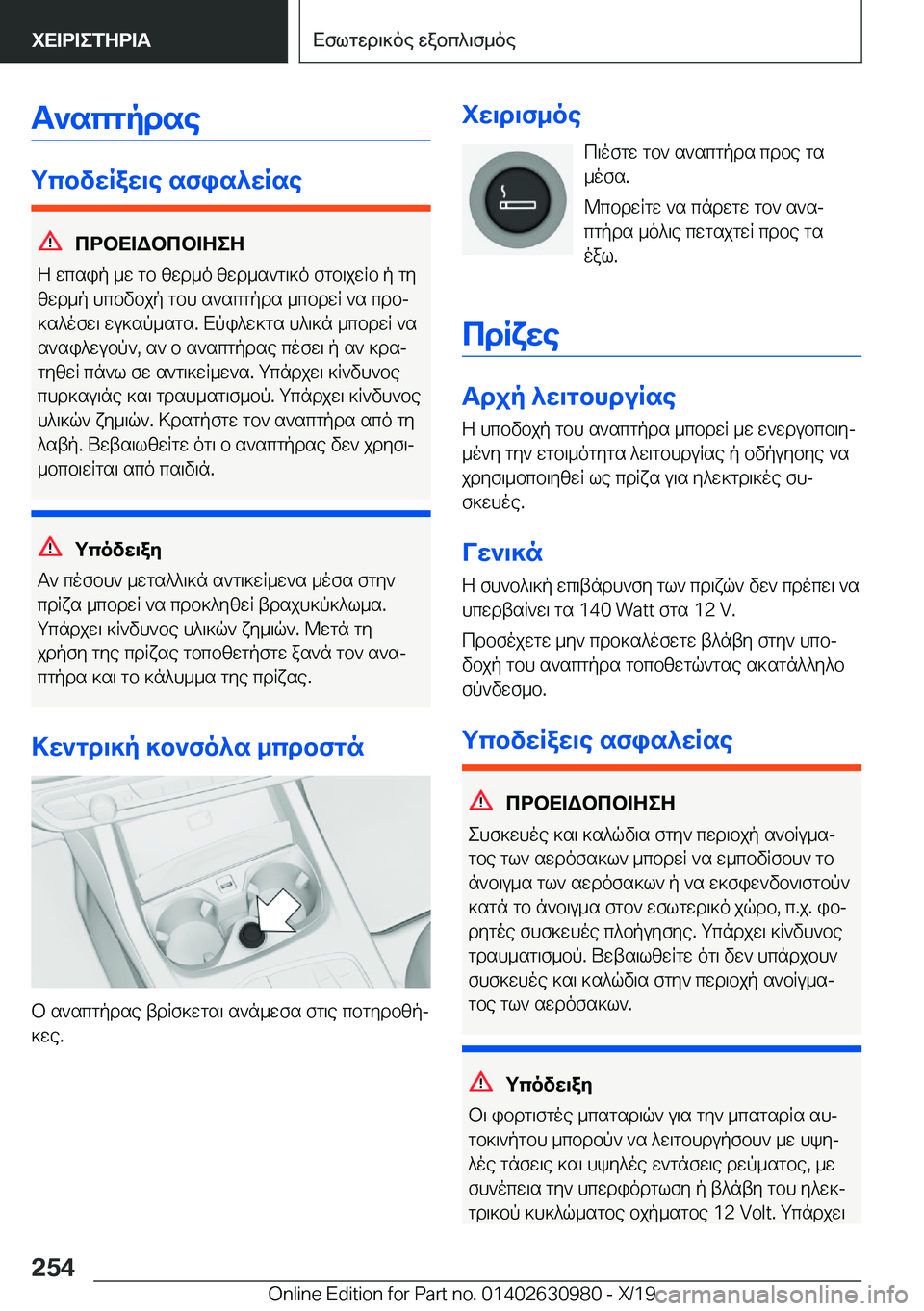 BMW 2 SERIES GRAN COUPE 2020  ΟΔΗΓΌΣ ΧΡΉΣΗΣ (in Greek) T`scgpdse
gcbvwRaw\e�sfis^wRse
cdbX=Wbcb=ZeZ
Z�wcsip�_w�gb�zwd_o�zwd_s`g\]o�fgb\jwRb�p�gy zwd_p�hcbvbj