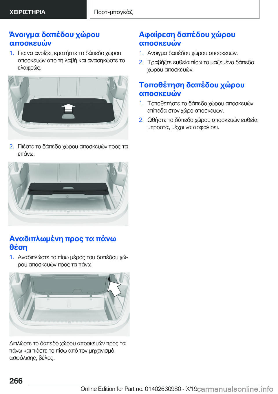 BMW 2 SERIES GRAN COUPE 2020  ΟΔΗΓΌΣ ΧΡΉΣΗΣ (in Greek) K`b\u_s�vscovbh�jqdbh
scbf]whq`�1�.V\s�`s�s`bRaw\�,�]dsgpfgw�gb�vncwvb�jqdbh
scbf]whq`�sco�gy�^stp�]s\�s