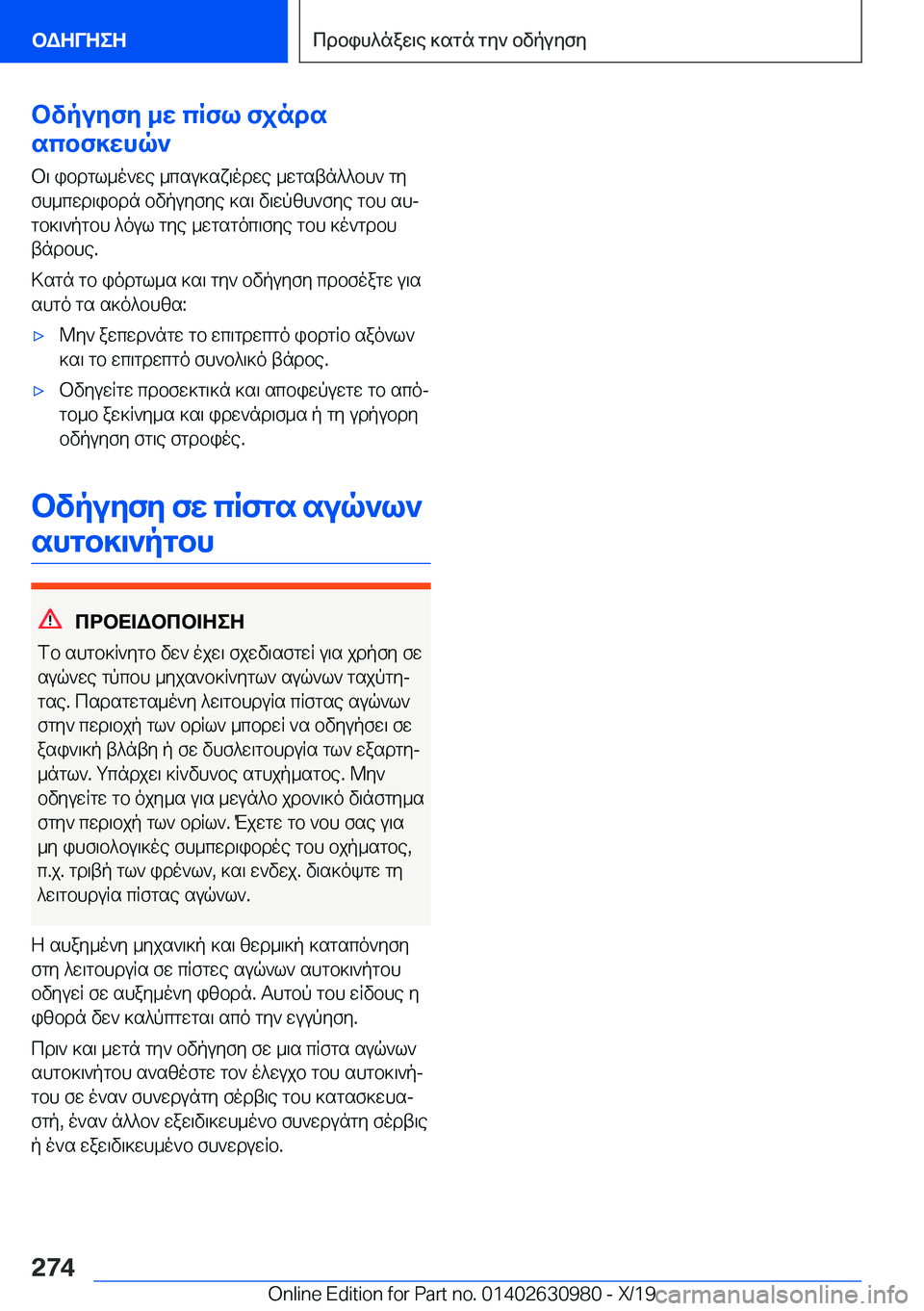 BMW 2 SERIES GRAN COUPE 2020  ΟΔΗΓΌΣ ΧΡΉΣΗΣ (in Greek) bvpuyfy�_w�cRfl�fjnds
scbf]whq`
b\�ibdgl_o`we�_csu]sx\odwe�_wgstn^^bh`�gyfh_cwd\ibdn�bvpuyfye�]s\�v\w