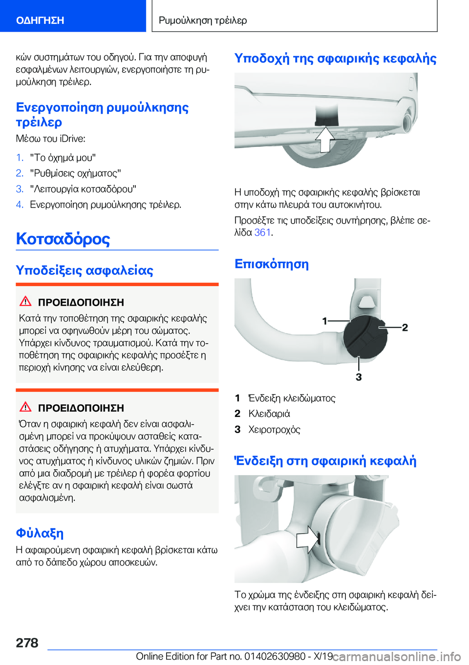 BMW 2 SERIES GRAN COUPE 2020  ΟΔΗΓΌΣ ΧΡΉΣΗΣ (in Greek) ]q`�fhfgy_ngl`�gbh�bvyubp�.�V\s�gy`�scbihupwfis^_o`l`�^w\gbhdu\q`�,�w`wdubcb\pfgw�gy�dhj
_bp^]yfy�gdo\