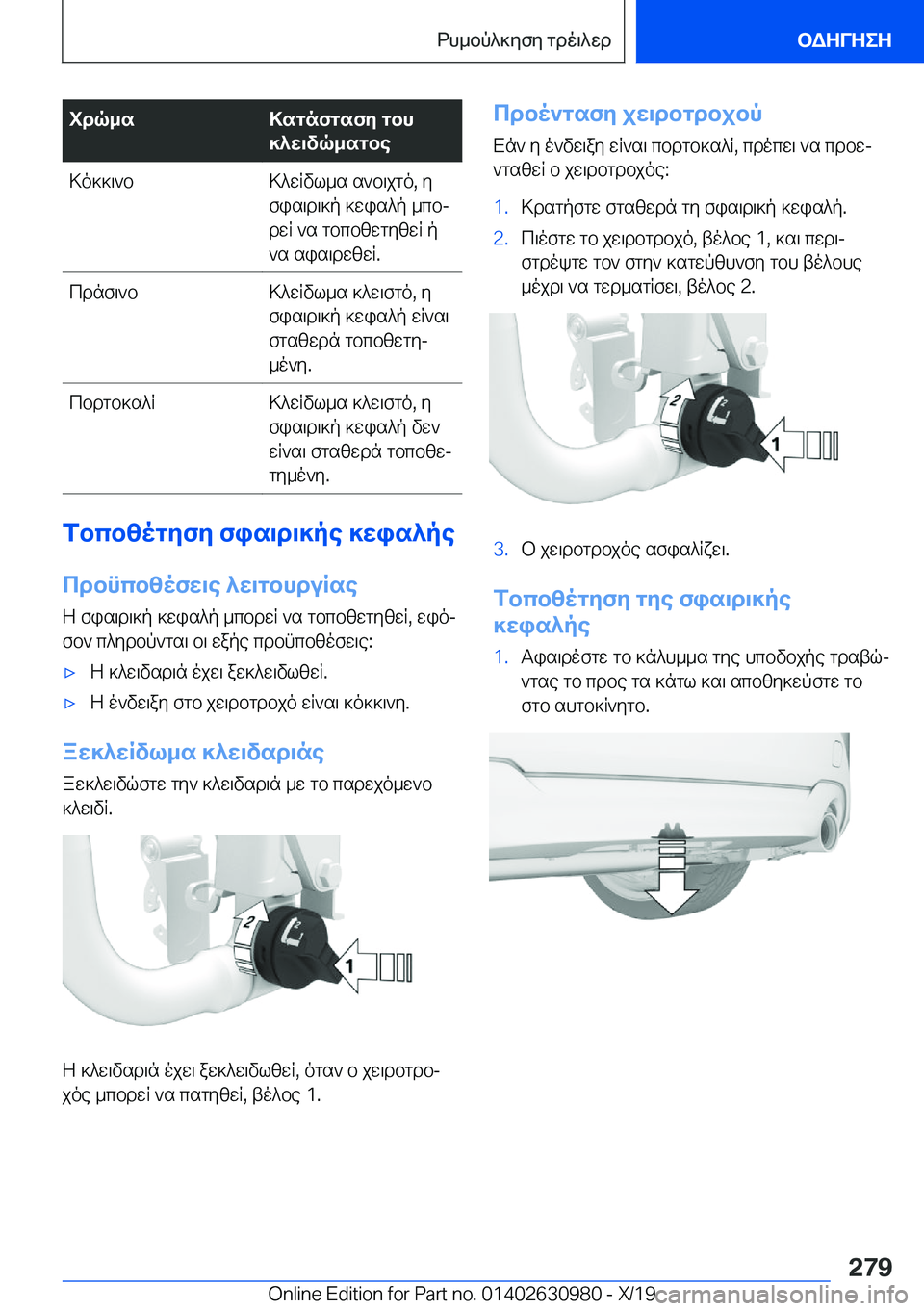 BMW 2 SERIES GRAN COUPE 2020  ΟΔΗΓΌΣ ΧΡΉΣΗΣ (in Greek) idq_s>sgnfgsfy�gbh
]^w\vq_sgbe>o]]\`b>^wRvl_s�s`b\jgo�,�y
fis\d\]p�]wis^p�_cbj
dwR�`s�gbcbzwgyzwR�p
`s�