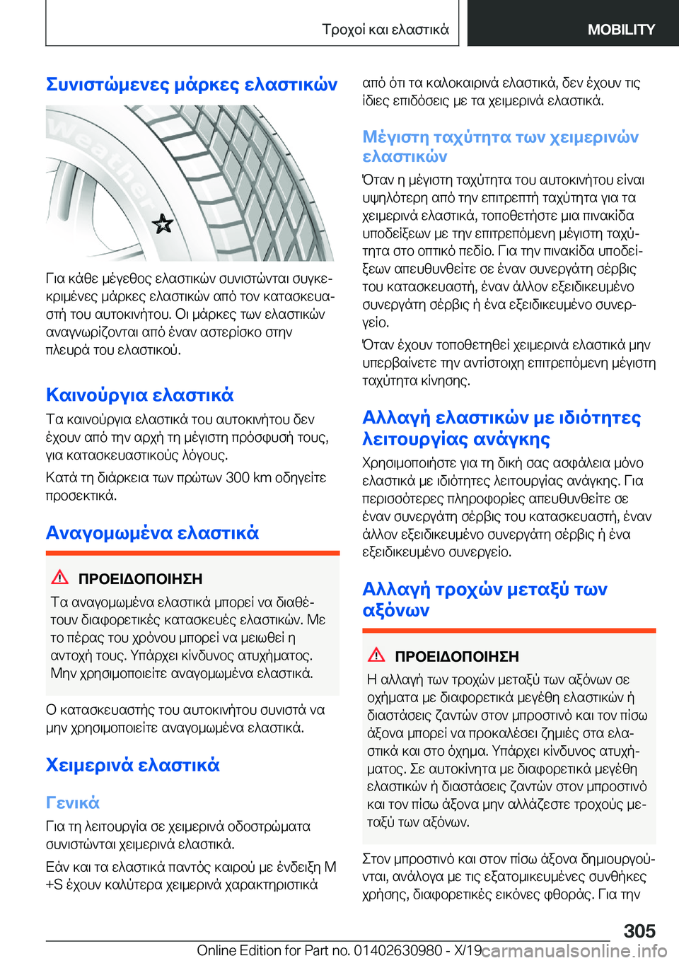 BMW 2 SERIES GRAN COUPE 2020  ΟΔΗΓΌΣ ΧΡΉΣΗΣ (in Greek) eh`\fgq_w`we�_nd]we�w^sfg\]q`
V\s�]nzw�_ouwzbe�w^sfg\]q`�fh`\fgq`gs\�fhu]wj]d\_o`we�_nd]we�w^sfg\]q`�