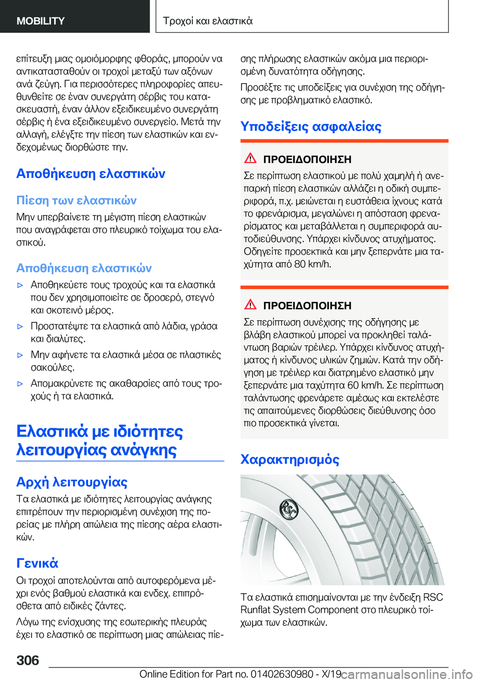 BMW 2 SERIES GRAN COUPE 2020  ΟΔΗΓΌΣ ΧΡΉΣΗΣ (in Greek) wcRgwhay�_\se�b_b\o_bdiye�izbdne�,�_cbdbp`�`s
s`g\]sgsfgszbp`�b\�gdbjbR�_wgsap�gl`�sao`l`
s`n�xwpuy�.�V