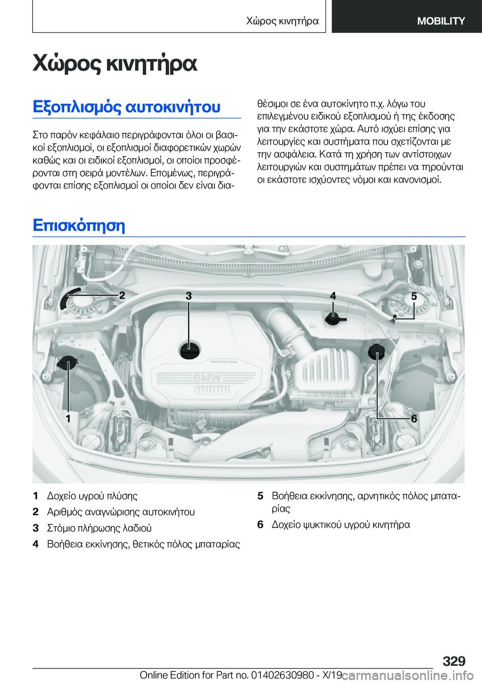 BMW 2 SERIES GRAN COUPE 2020  ΟΔΗΓΌΣ ΧΡΉΣΗΣ (in Greek) iqdbe�]\`ygpdsXabc^\f_oe�shgb]\`pgbh
egb�csdo`�]win^s\b�cwd\udnib`gs\�o^b\�b\�tsf\j
]bR�wabc^\f_bR�,�b