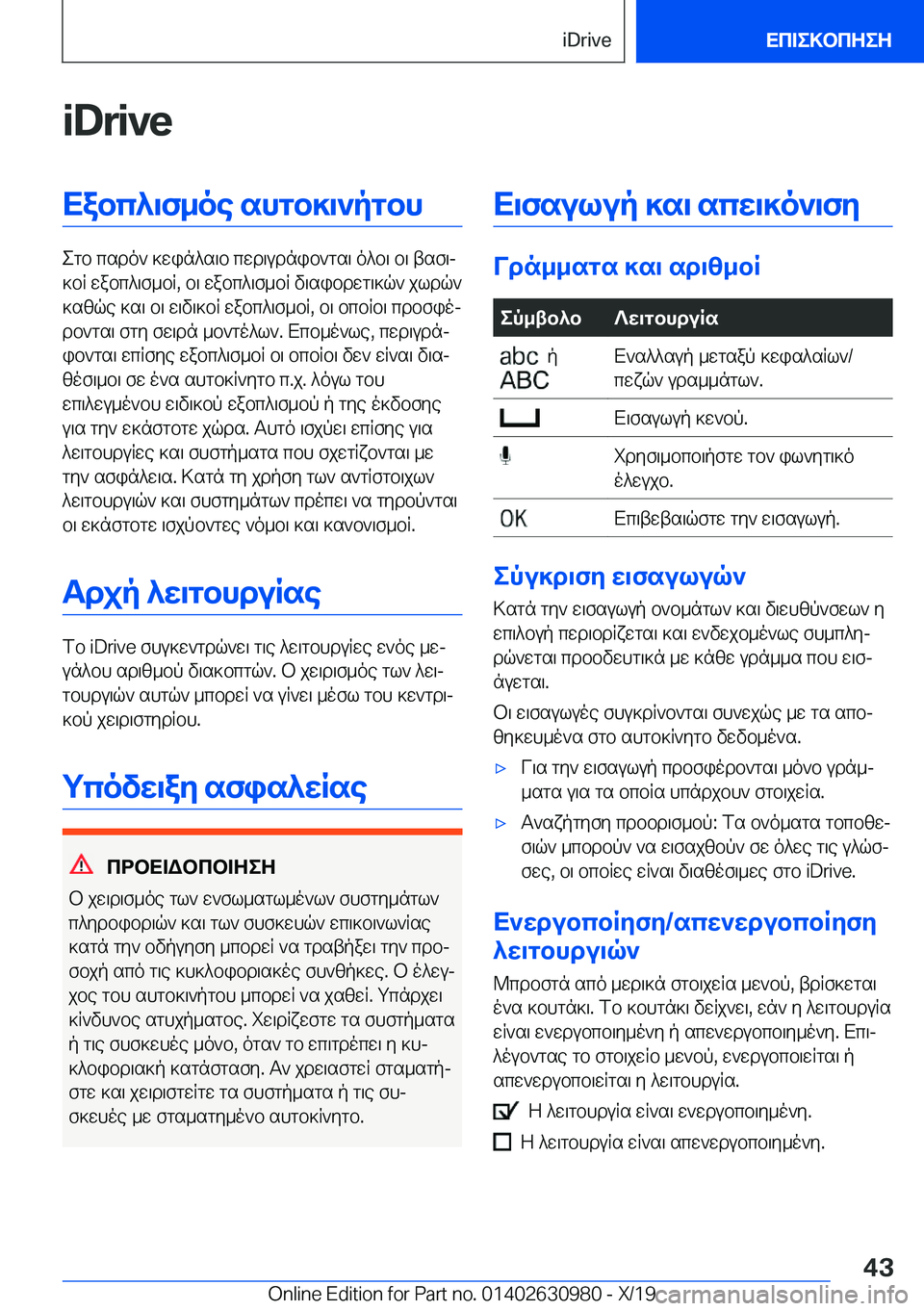 BMW 2 SERIES GRAN COUPE 2020  ΟΔΗΓΌΣ ΧΡΉΣΗΣ (in Greek) �i�D�r�i�v�eXabc^\f_oe�shgb]\`pgbh
egb�csdo`�]win^s\b�cwd\udnib`gs\�o^b\�b\�tsf\j
]bR�wabc^\f_bR�,�b\�wabc^\