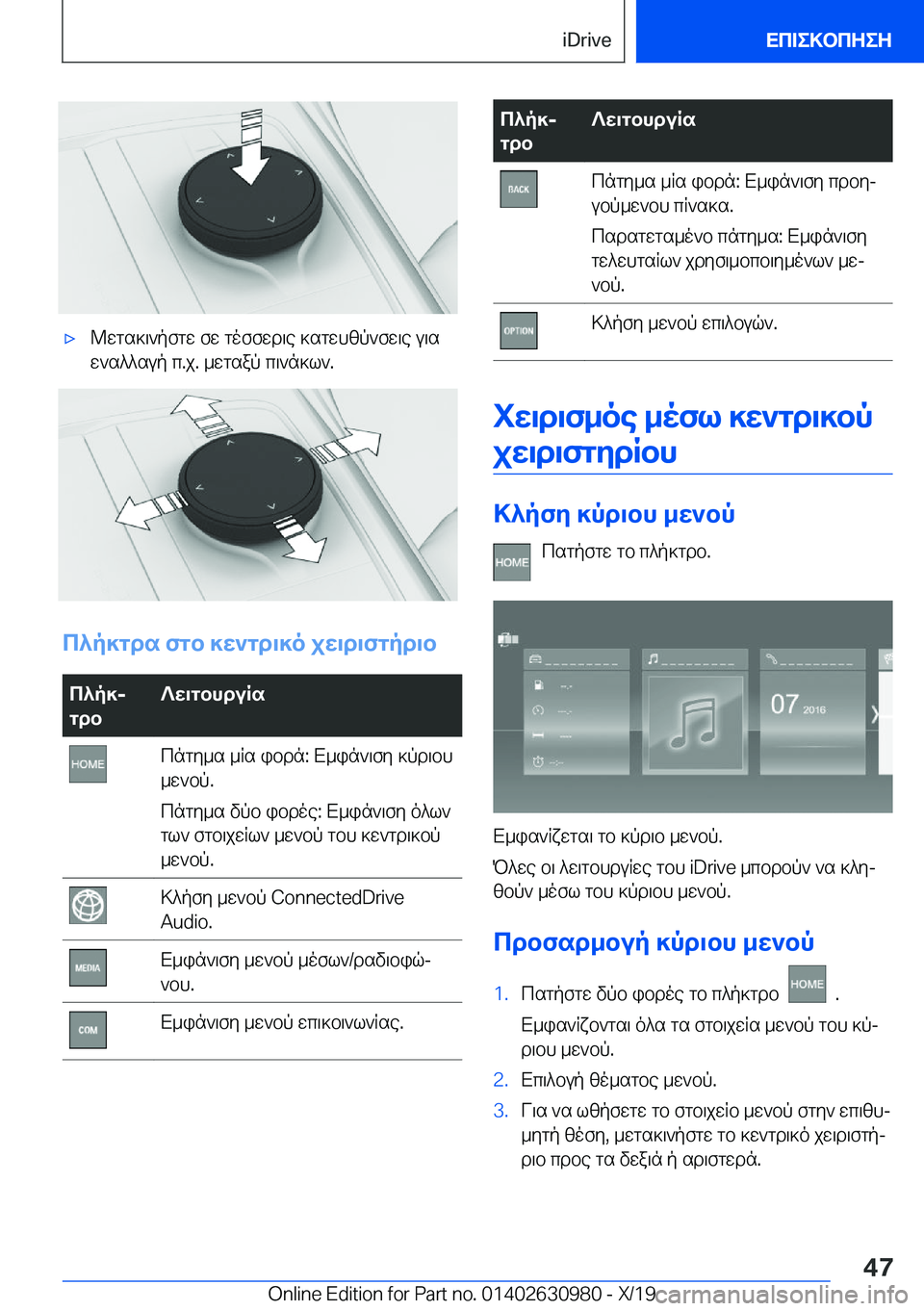 BMW 2 SERIES GRAN COUPE 2020  ΟΔΗΓΌΣ ΧΡΉΣΗΣ (in Greek) 'x@wgs]\`pfgw�fw�goffwd\e�]sgwhzp`fw\e�u\s
w`s^^sup�c�.j�.�_wgsap�c\`n]l`�.
c^p]gds�fgb�]w`gd\]o�jw\d\f