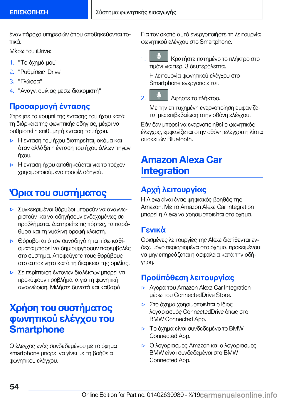 BMW 2 SERIES GRAN COUPE 2020  ΟΔΗΓΌΣ ΧΡΉΣΗΣ (in Greek) o`s`�cndbjb�hcydwf\q`�ocbh�scbzy]wpb`gs\�gbjc\]n�.
@ofl�gbh��i�D�r�i�v�e�:�1�.�fb�ojy_n�_bh��2�.�dhz_Rfw\e��i�D�r�i�v�