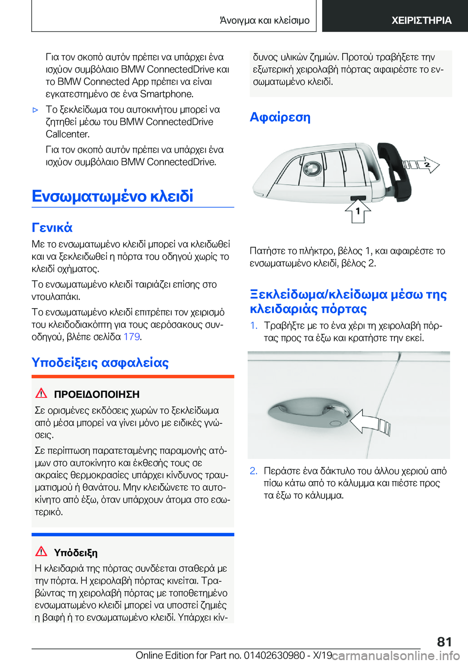 BMW 2 SERIES GRAN COUPE 2020  ΟΔΗΓΌΣ ΧΡΉΣΗΣ (in Greek) V\s�gb`�f]bco�shgo`�cdocw\�`s�hcndjw\�o`s
\fjpb`�fh_to^s\b��B�M�W��C�o�n�n�e�c�t�e�d�D�r�i�v�e�]s\ gb��B�M�W��C�o�n�n�e�c�t�e�d��A�p