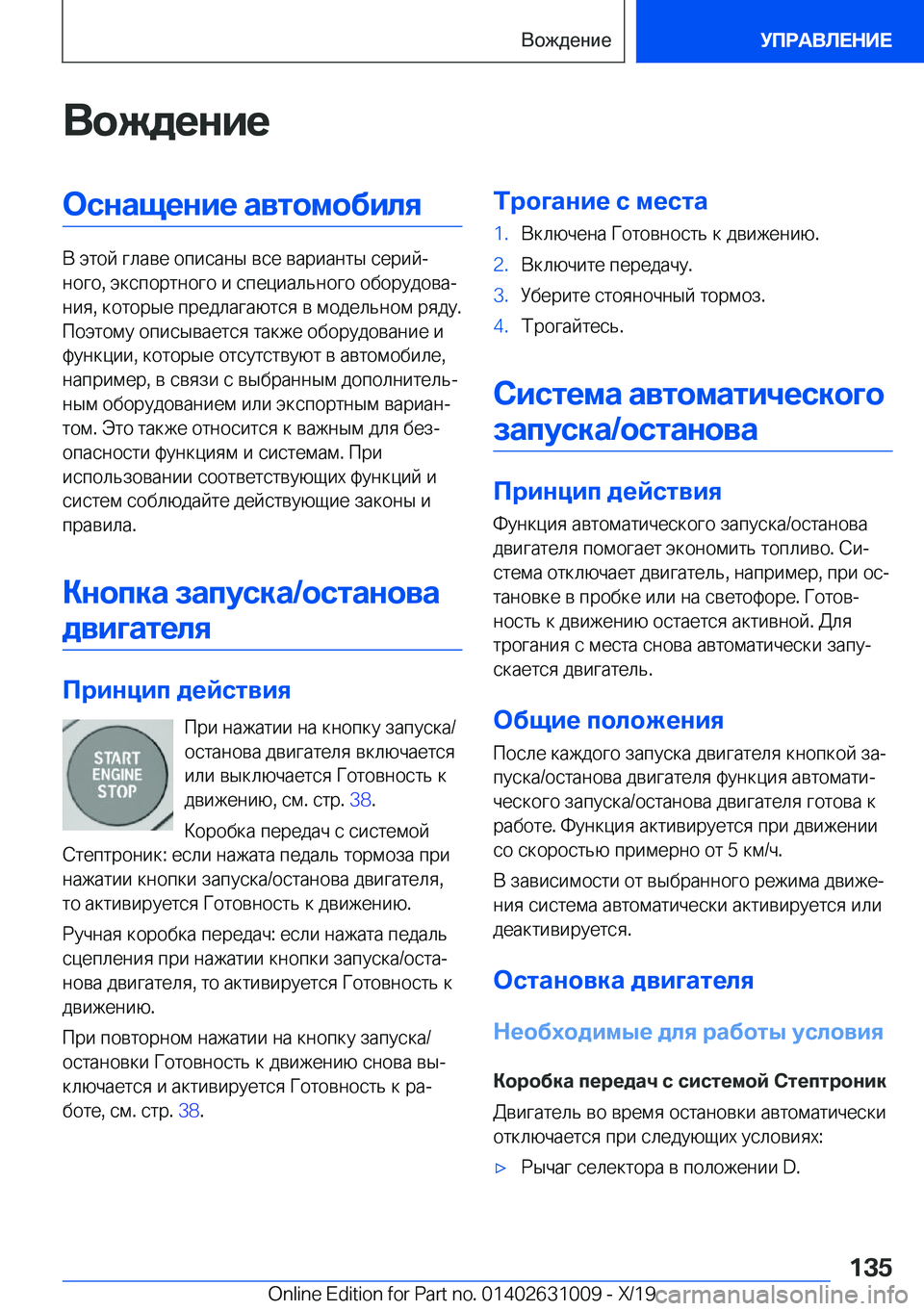 BMW 2 SERIES GRAN COUPE 2020  Руково 